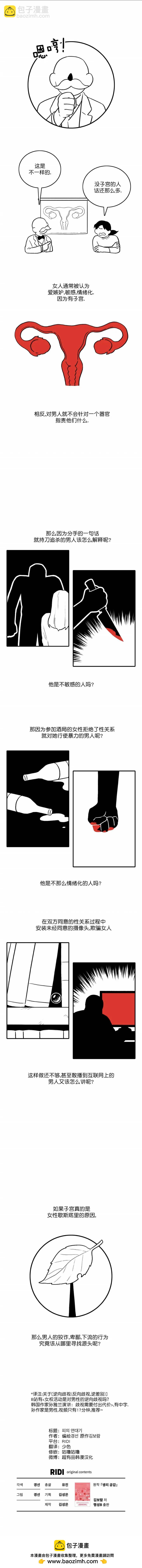 《血之连带记》第05话 第7页