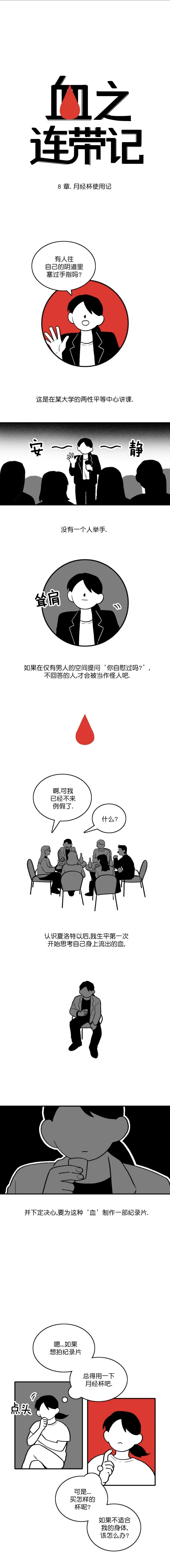 《血之连带记》第08话 第1页