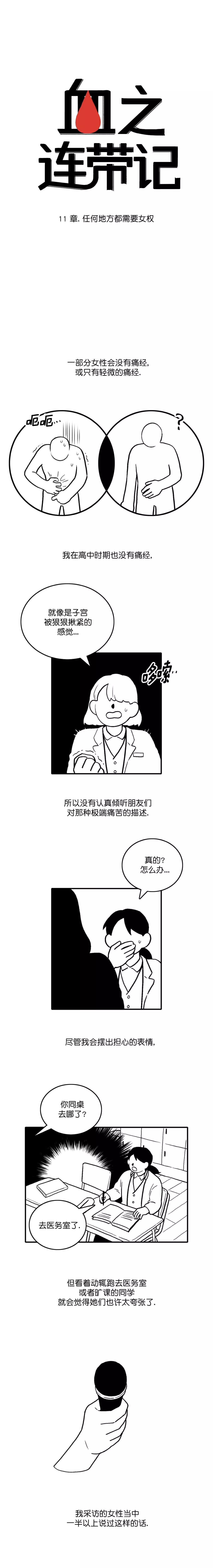 《血之连带记》第11话 第1页