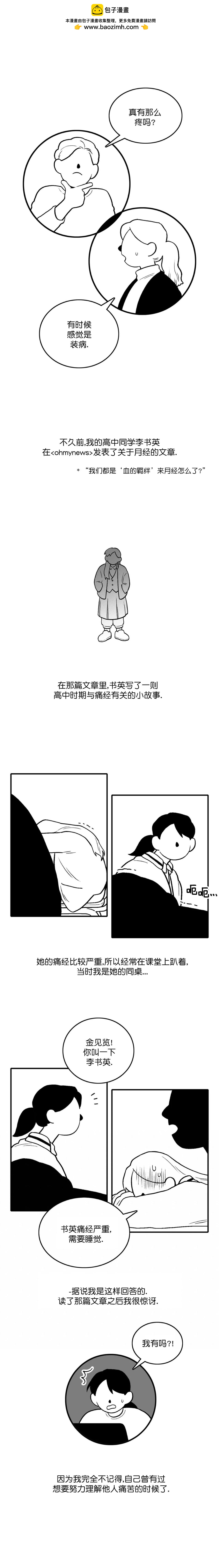 《血之连带记》第11话 第2页