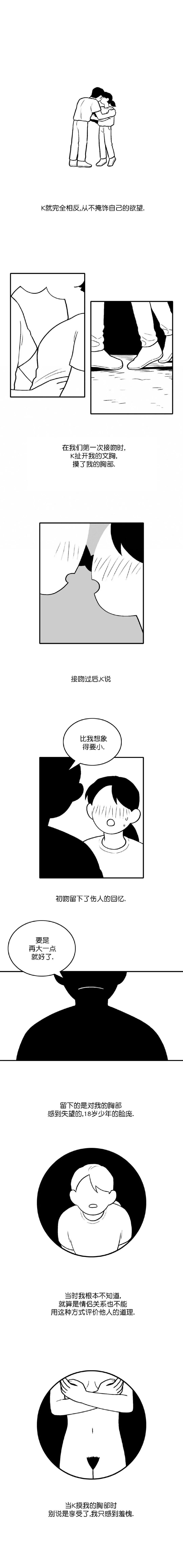 《血之连带记》第10话 第3页