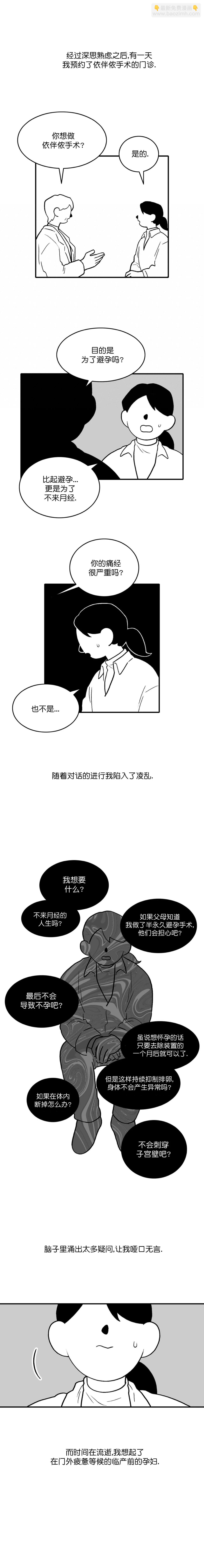 《血之连带记》第14话 第7页