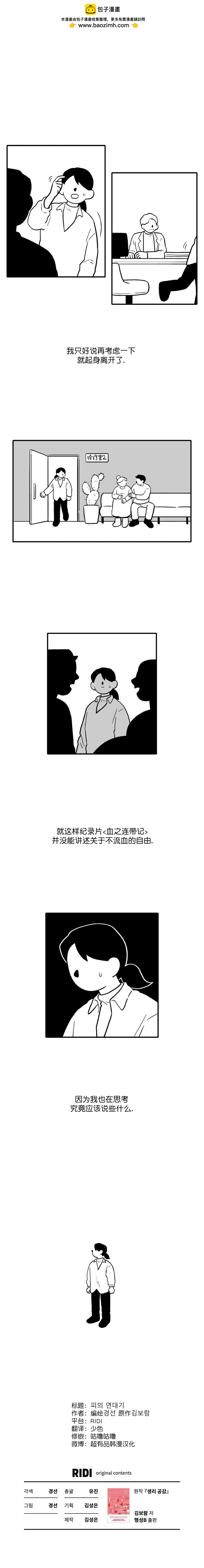《血之连带记》第14话 第8页