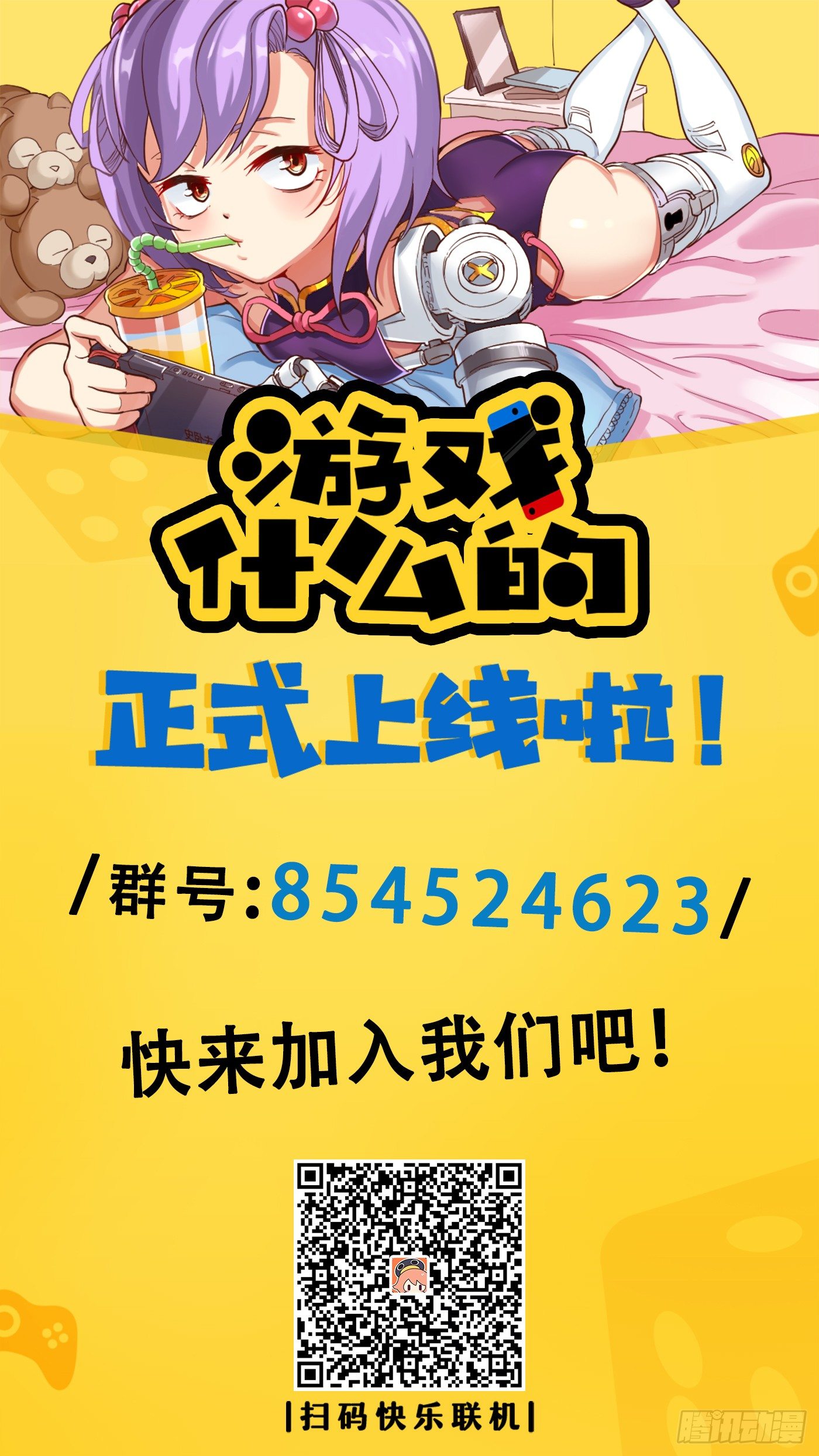 《游戏什么的》特叁班（上） 第9页