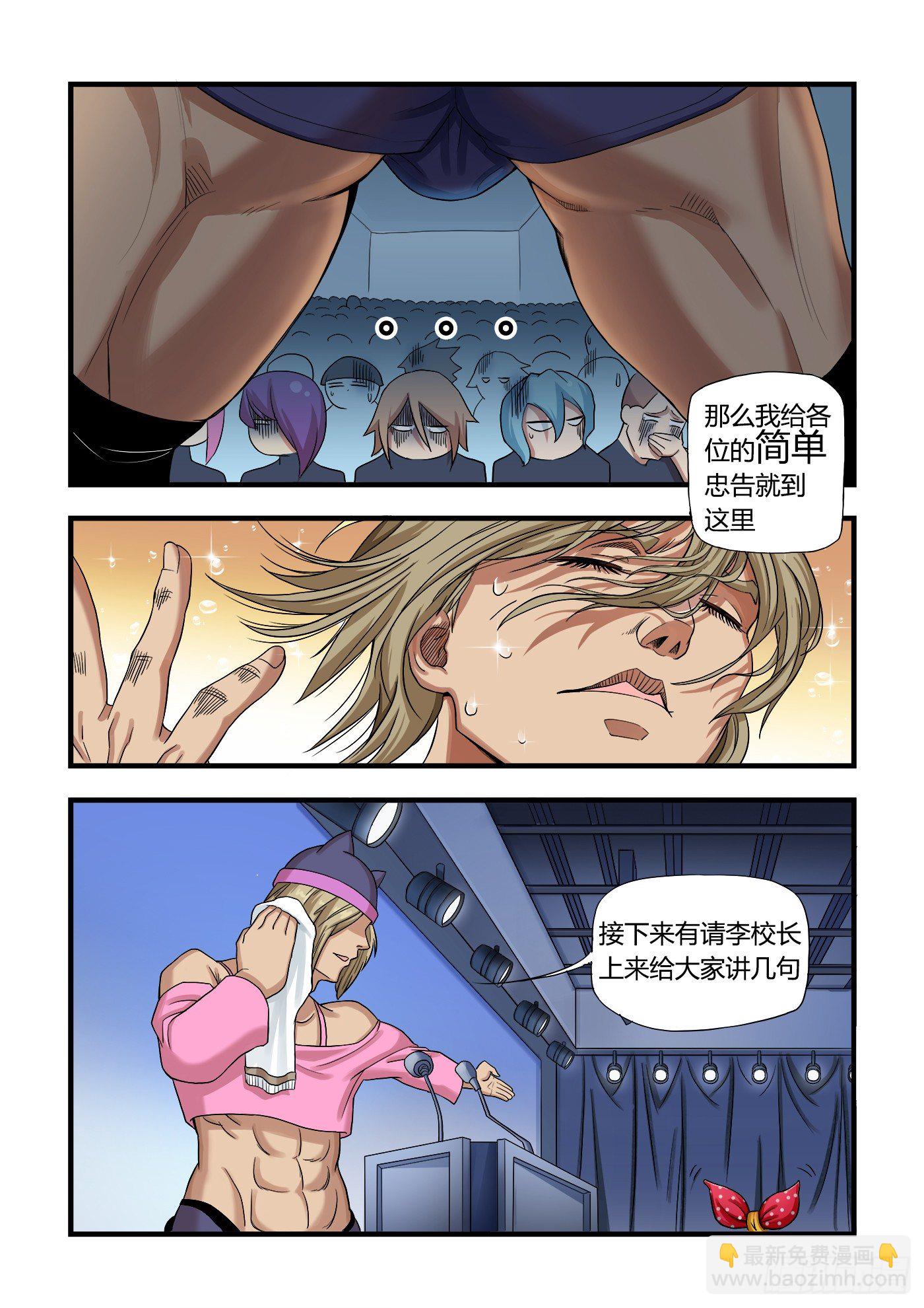 《游戏什么的》特叁班（下） 第4页
