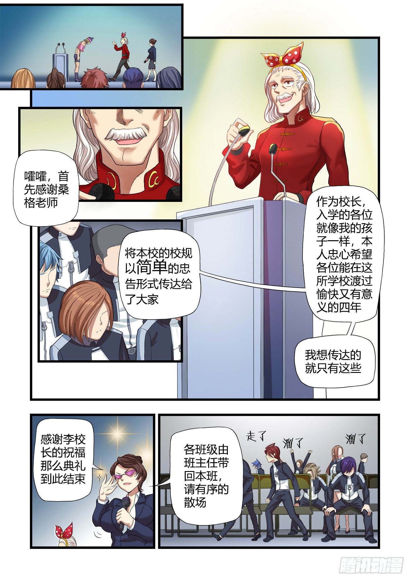《游戏什么的》特叁班（下） 第5页