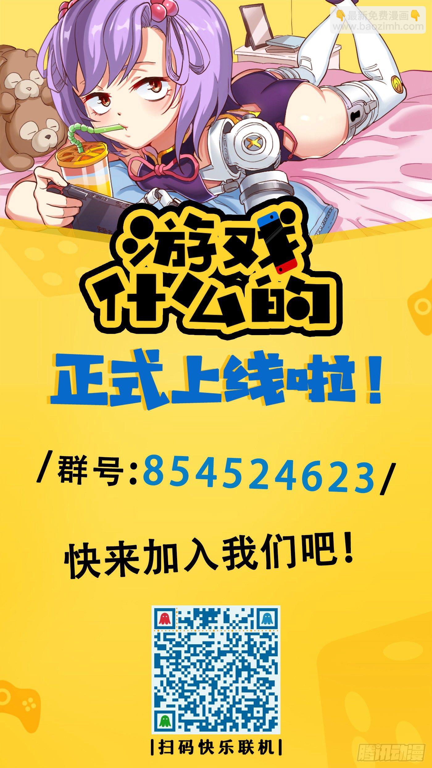 《游戏什么的》特叁班（下） 第9页