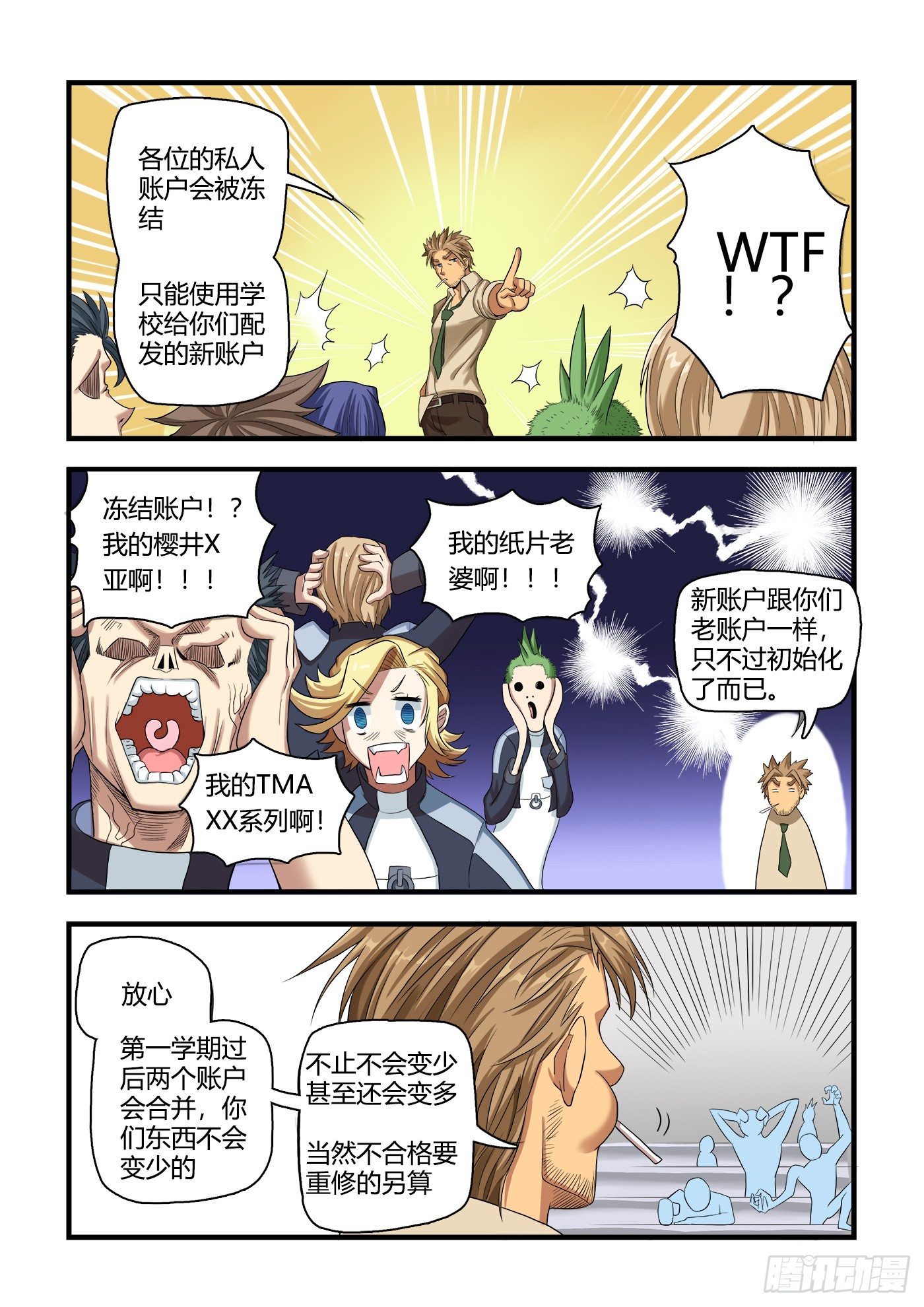 《游戏什么的》从头开始(上） 第3页