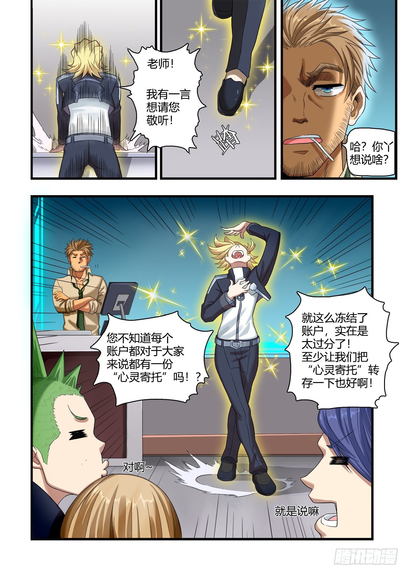 《游戏什么的》从头开始(上） 第4页
