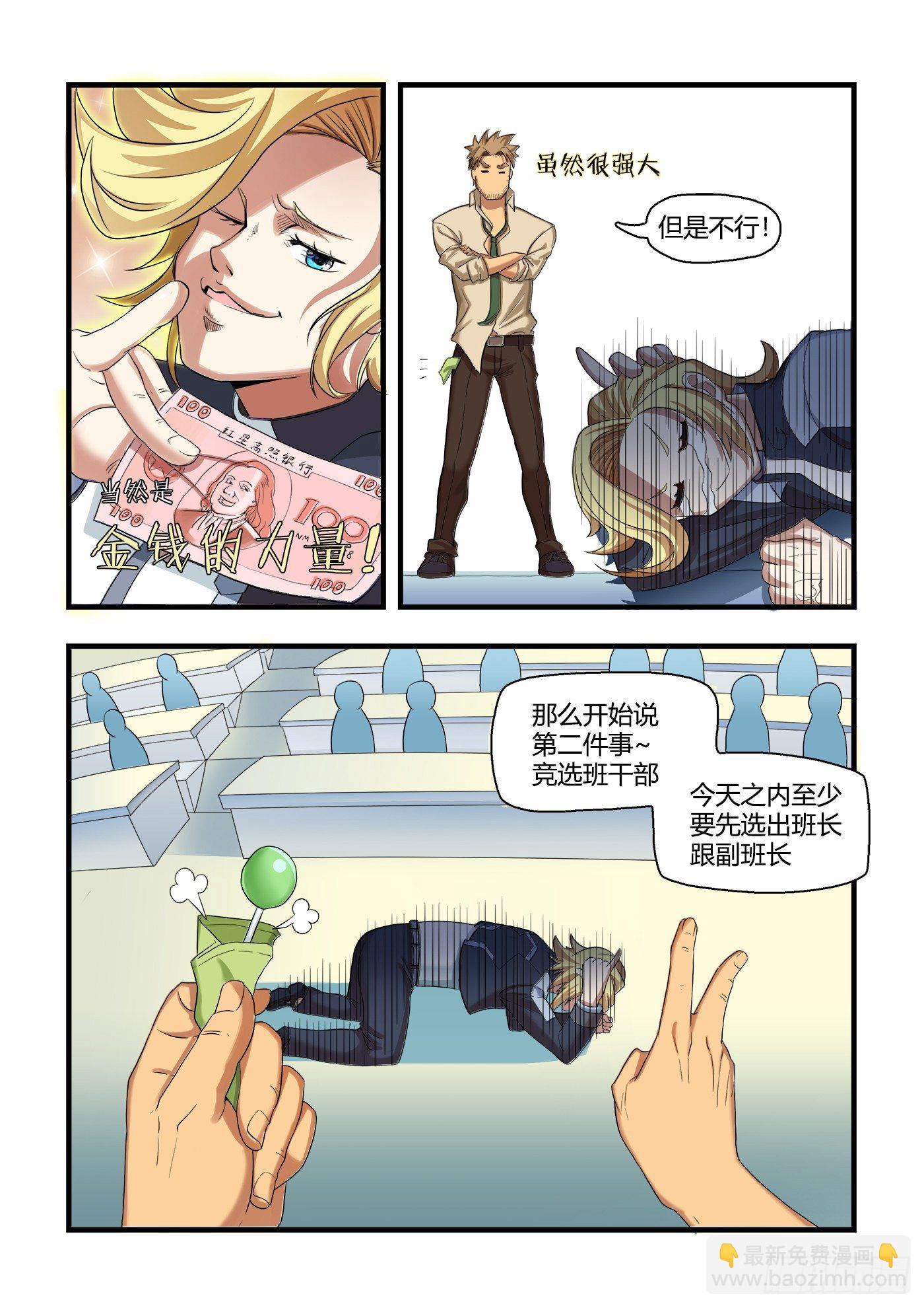 《游戏什么的》从头开始(上） 第6页