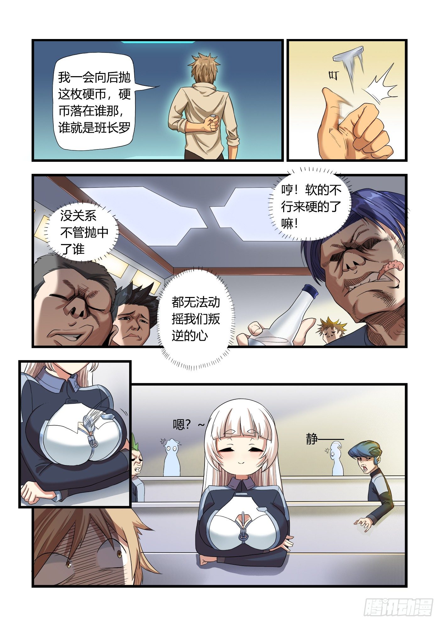 《游戏什么的》从头开始(上） 第8页