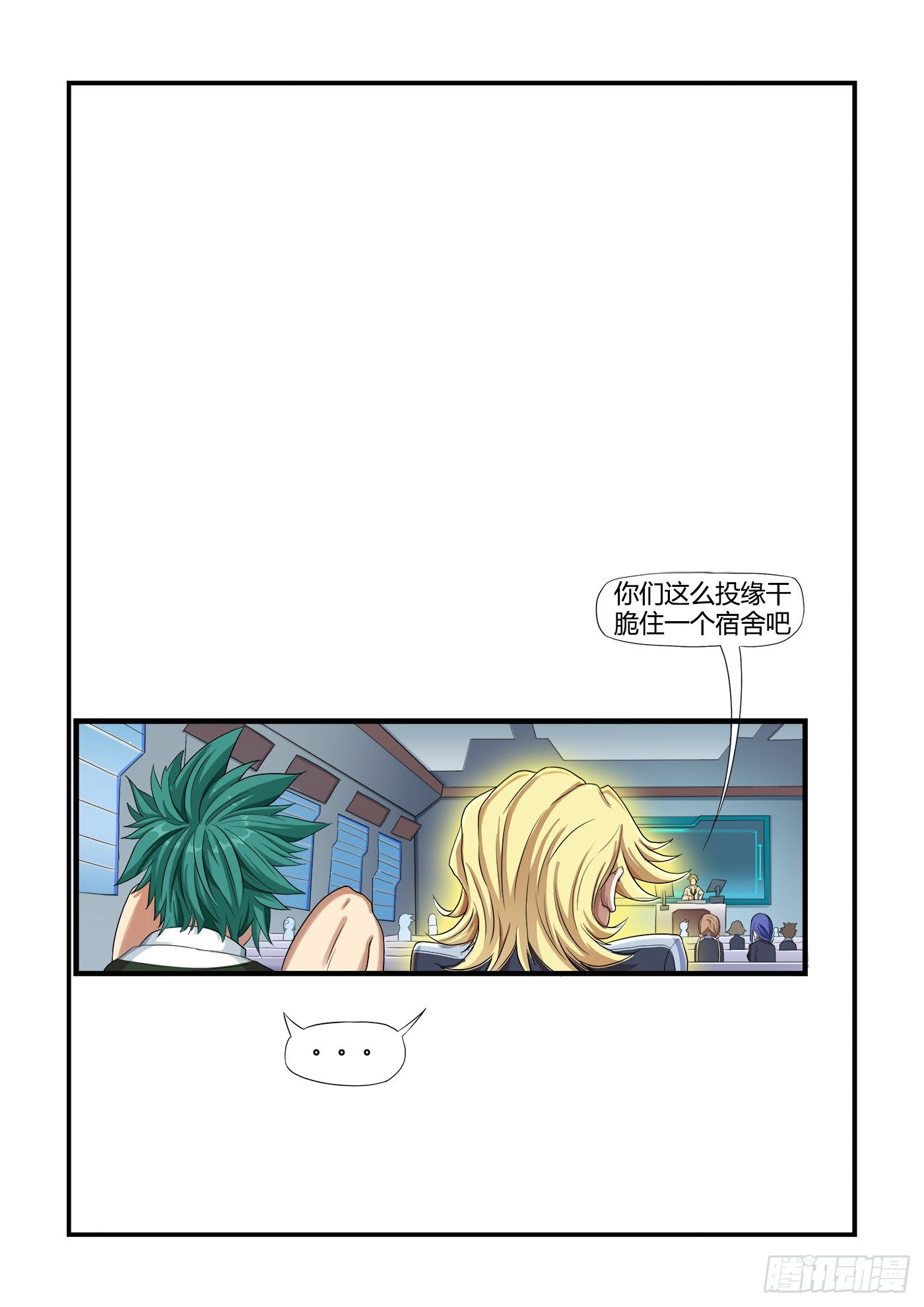 《游戏什么的》特叁班（中） 第12页