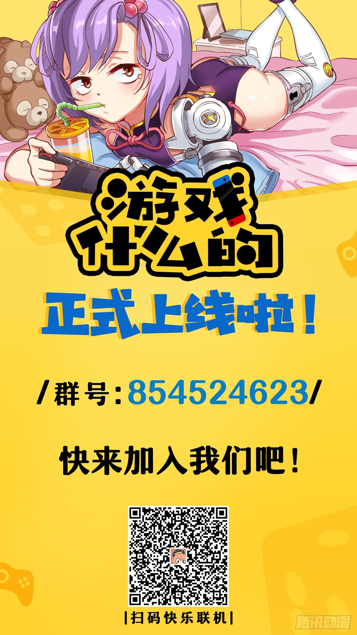 《游戏什么的》特叁班（中） 第13页