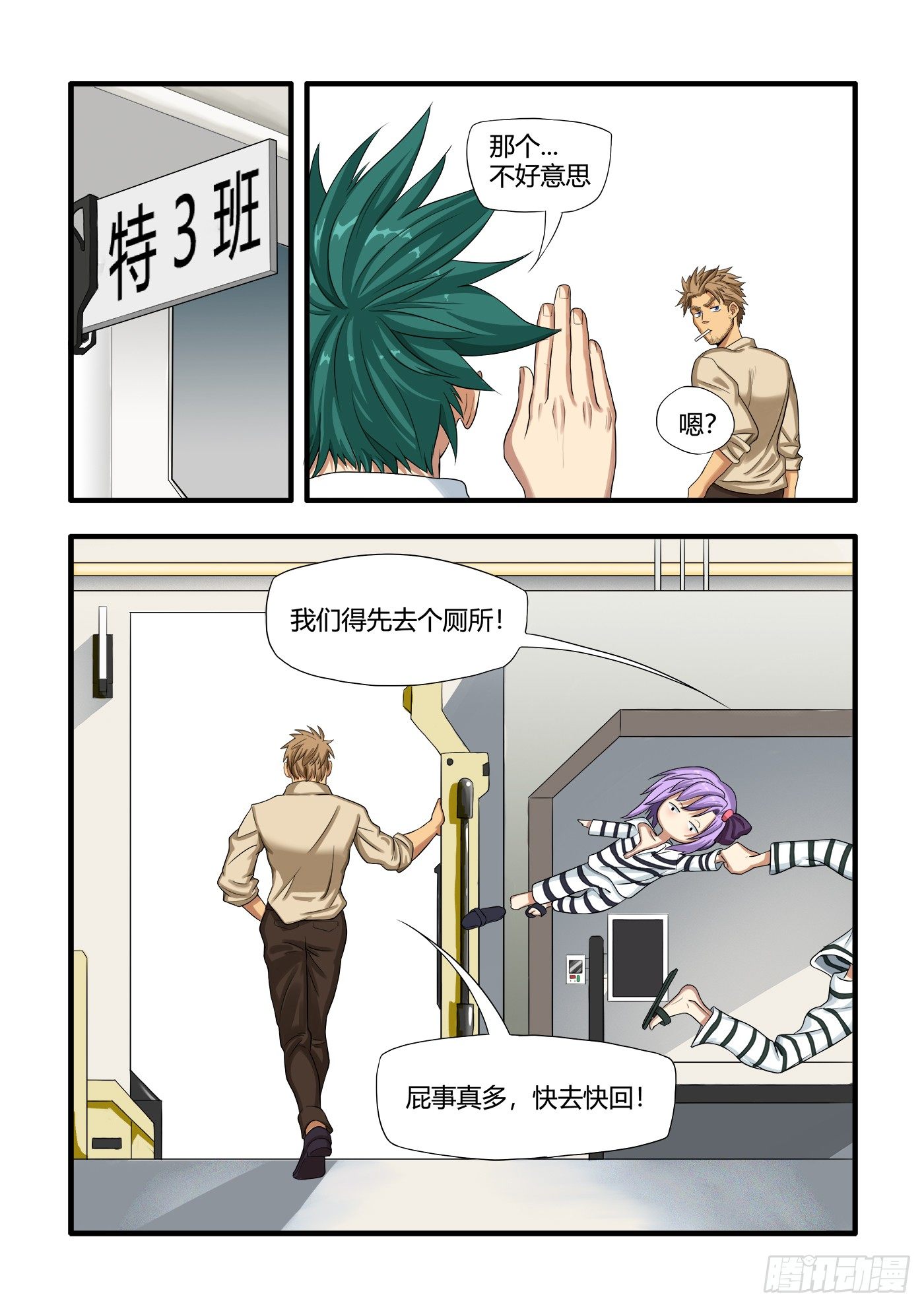 《游戏什么的》特叁班（中） 第1页
