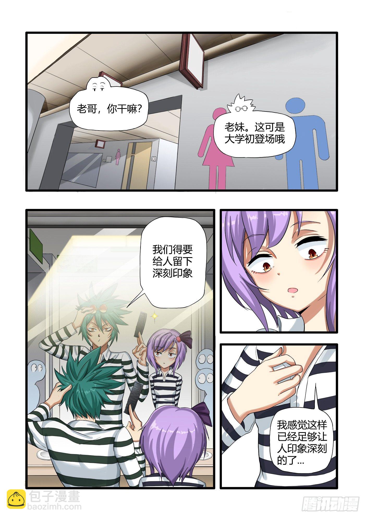 《游戏什么的》特叁班（中） 第2页