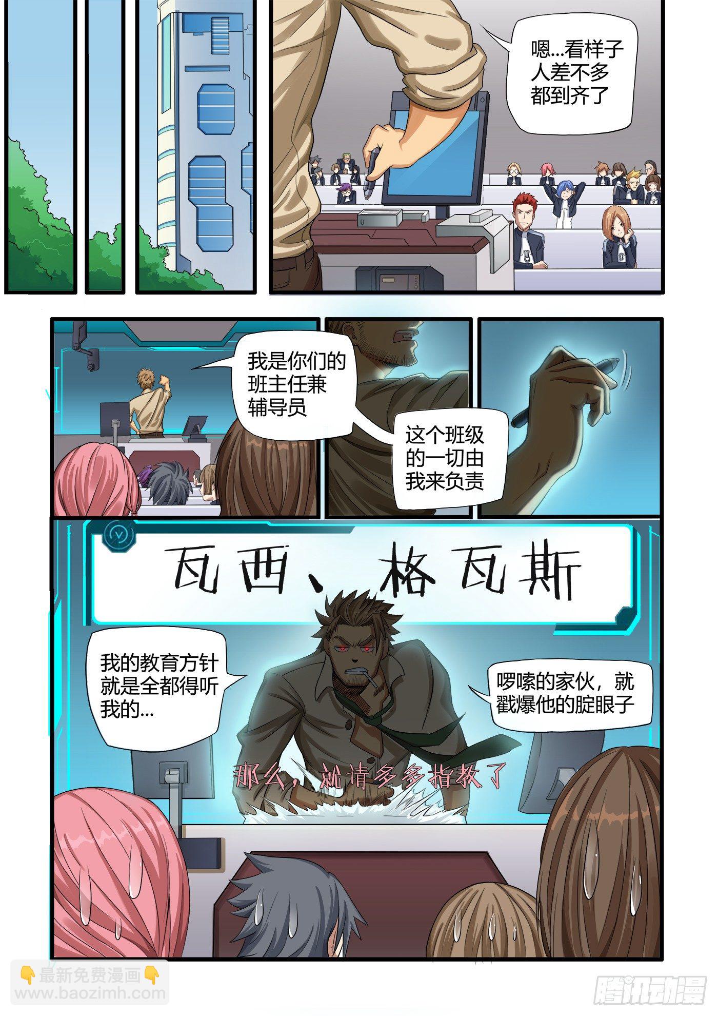 《游戏什么的》特叁班（中） 第3页