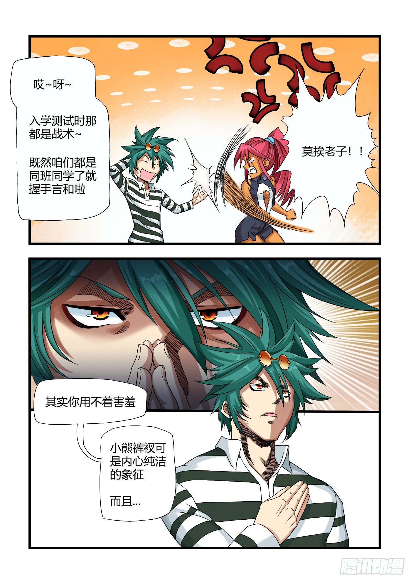 《游戏什么的》特叁班（中） 第7页