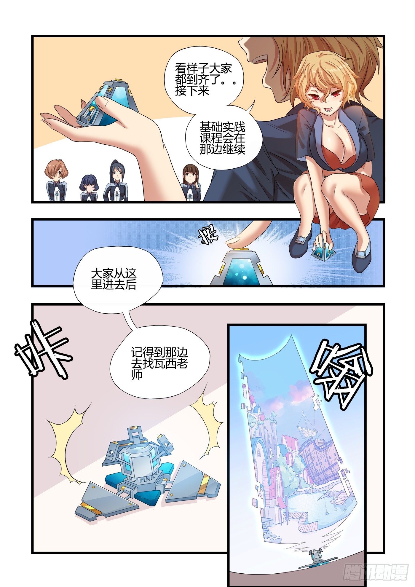 《游戏什么的》话体能测试 第11页