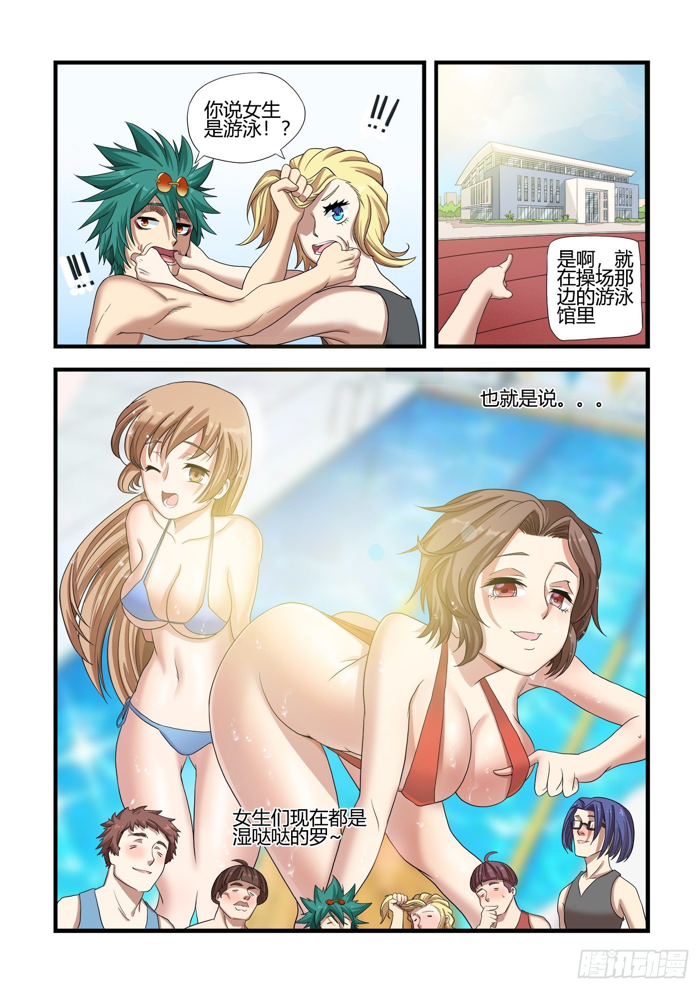 《游戏什么的》话体能测试 第5页