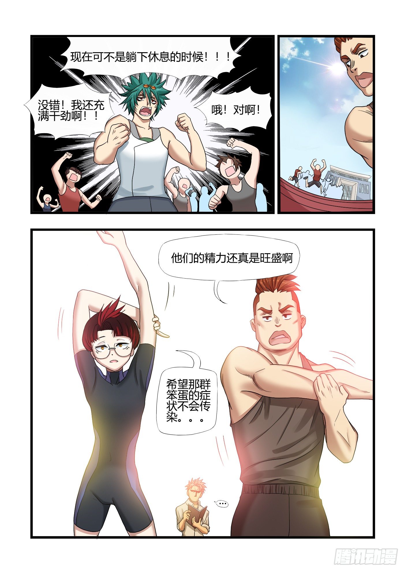 《游戏什么的》话体能测试 第6页
