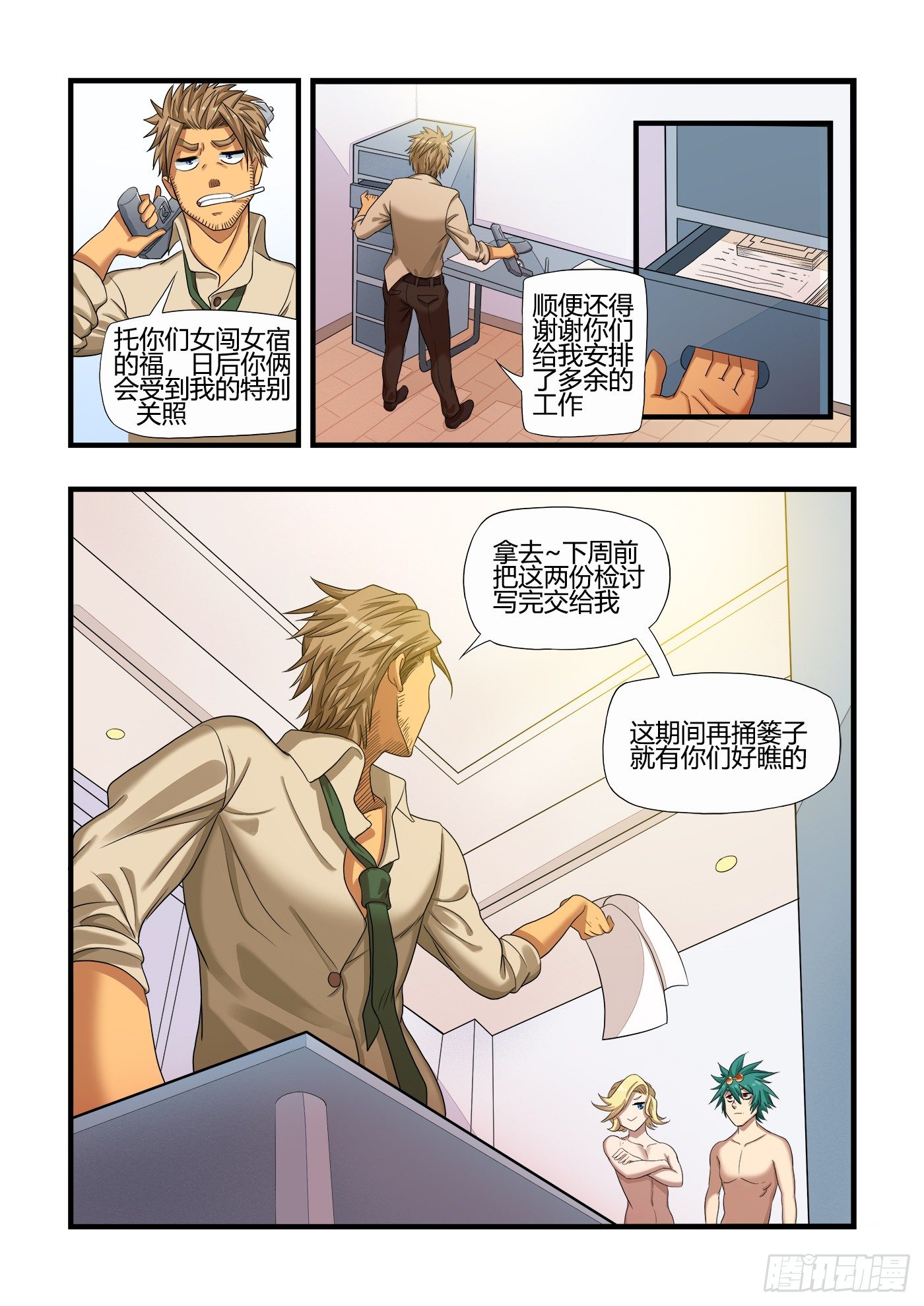 《游戏什么的》男生们的计划(3) 第13页