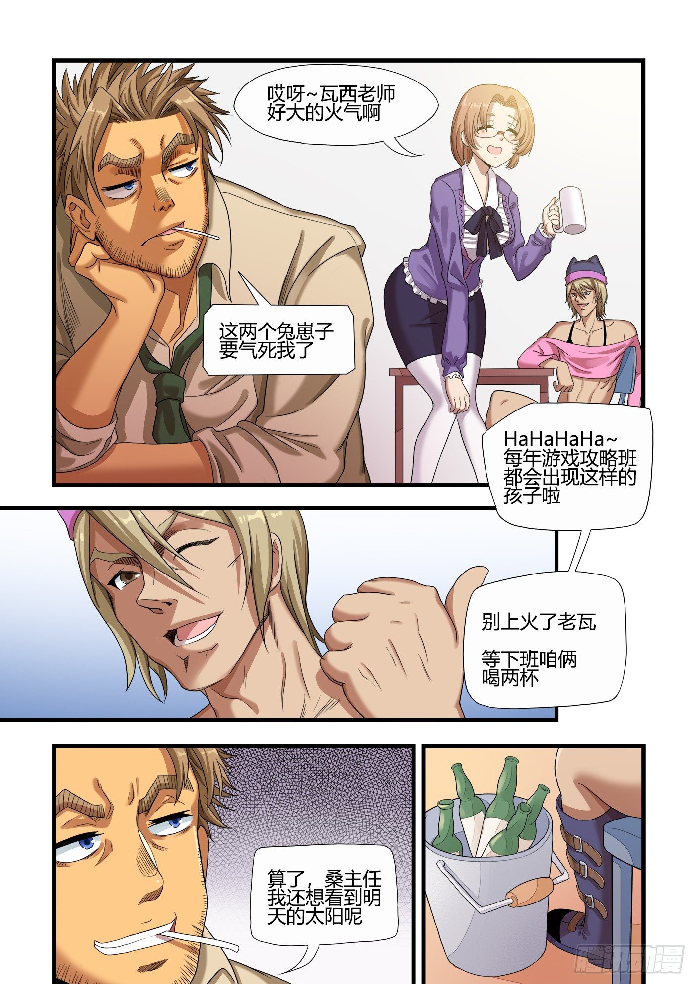 《游戏什么的》男生们的计划(3) 第16页