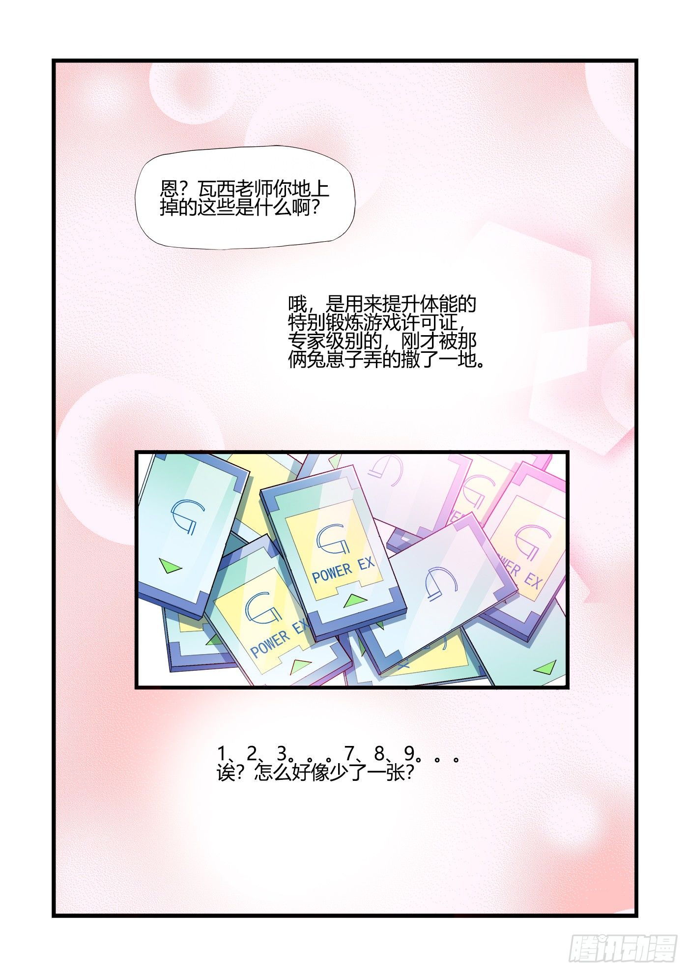 《游戏什么的》男生们的计划(3) 第17页