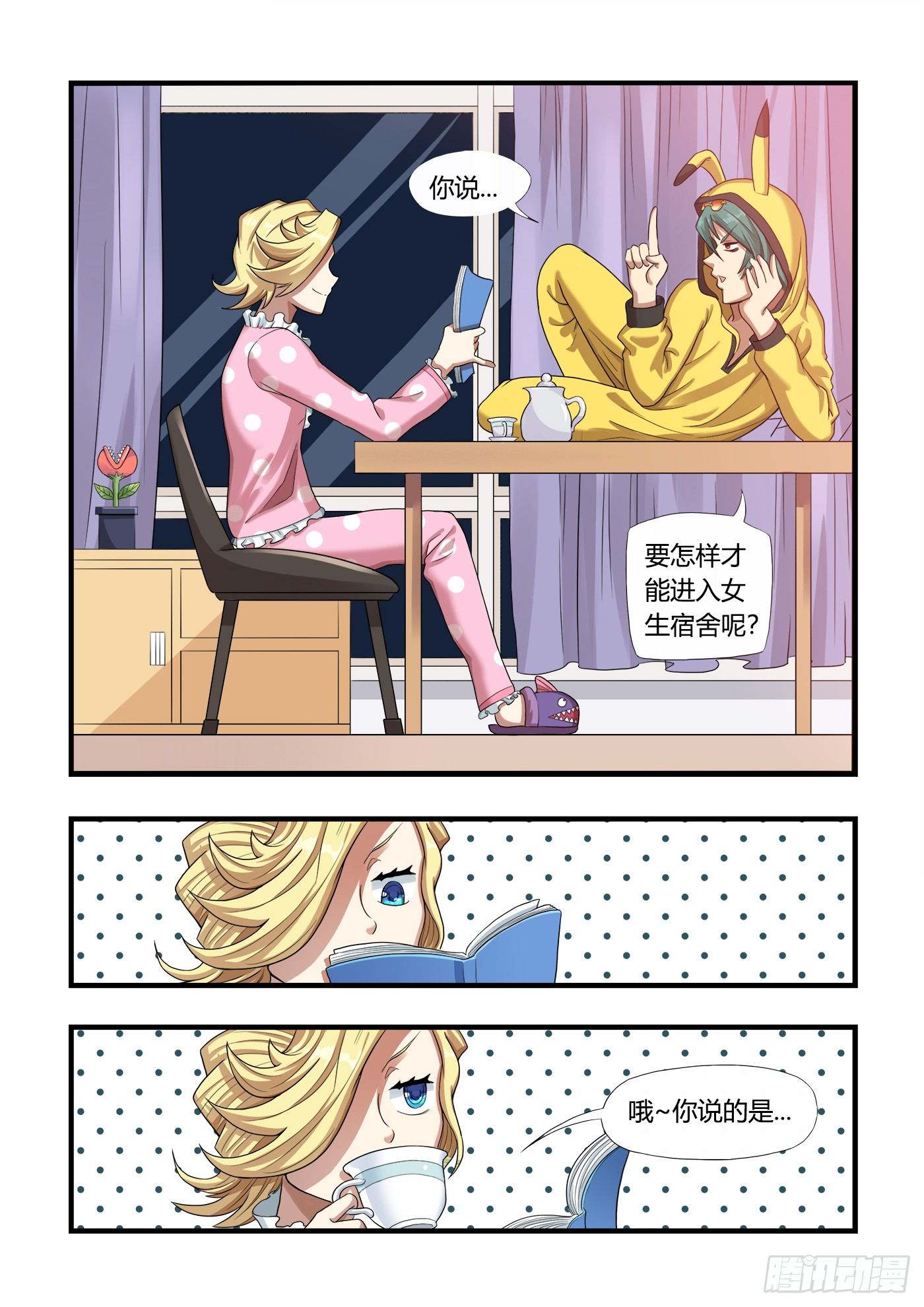 《游戏什么的》男生们的计划(1) 第12页