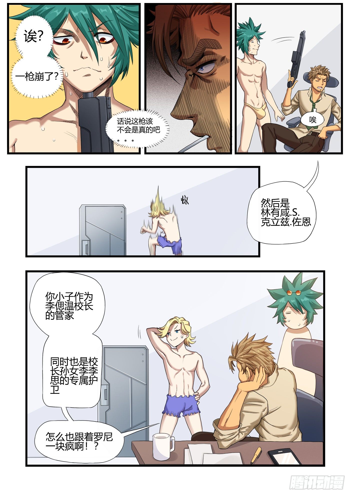《游戏什么的》男生们的计划(1) 第9页