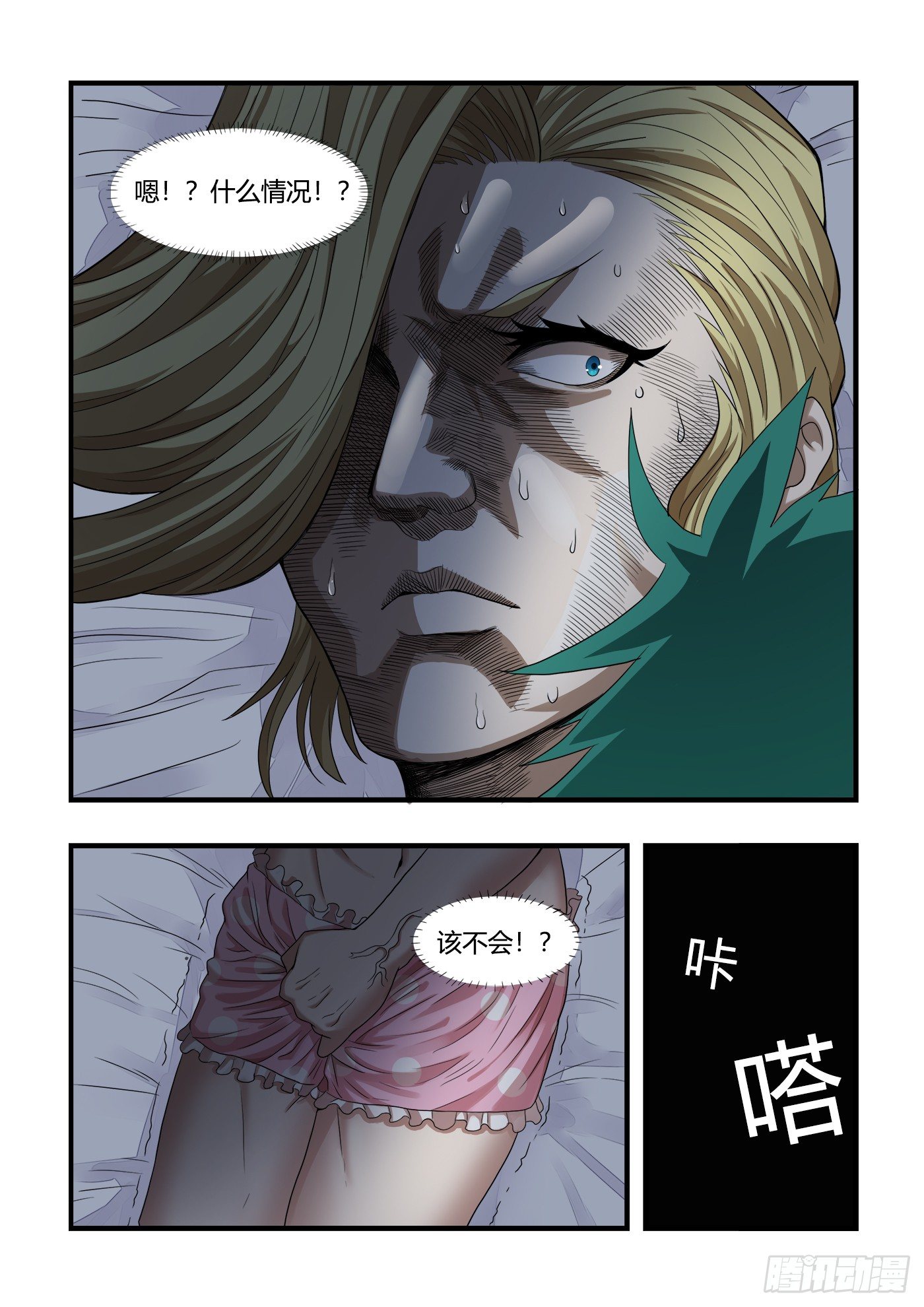 《游戏什么的》男生们的计划(2) 第10页