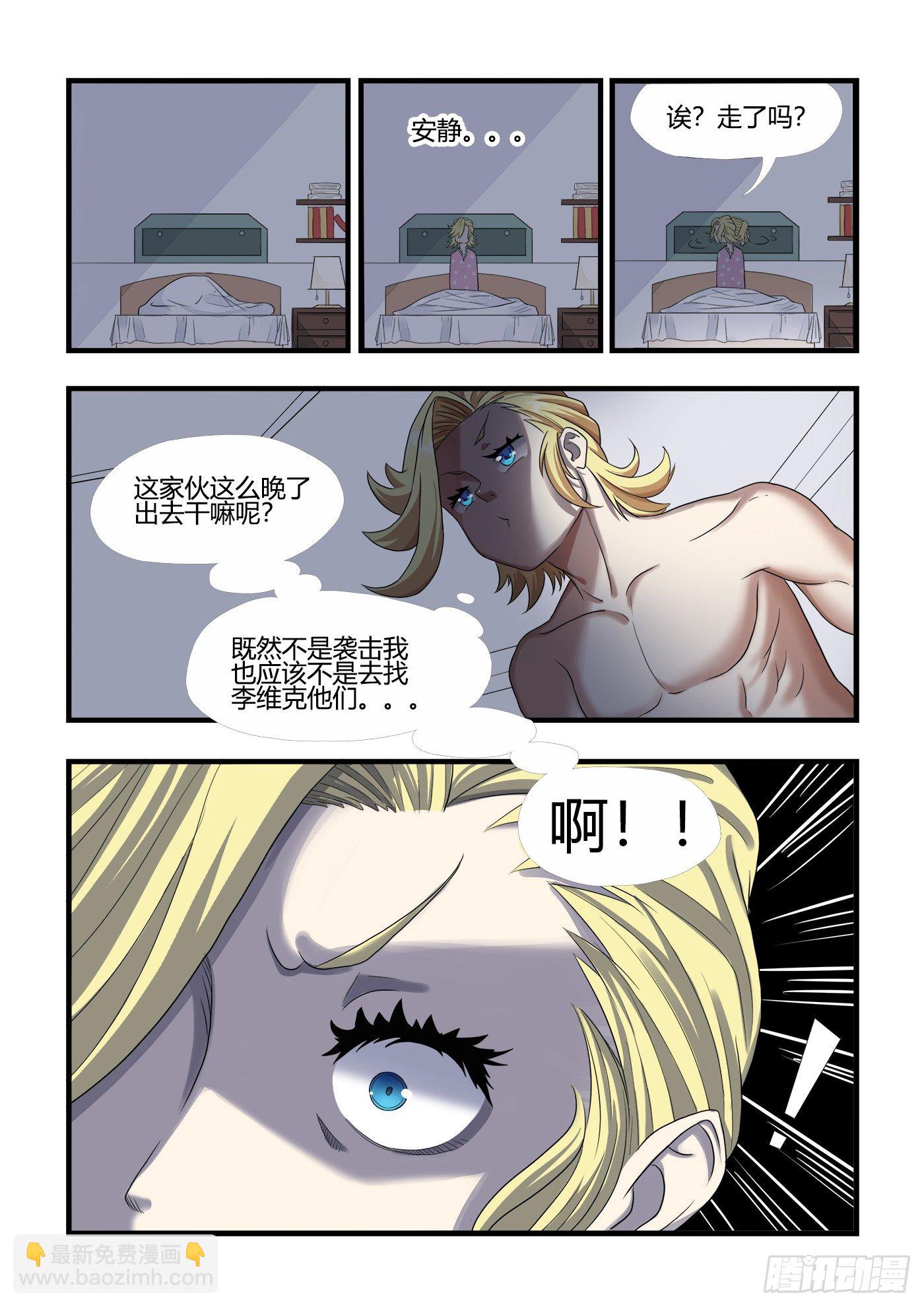 《游戏什么的》男生们的计划(2) 第11页