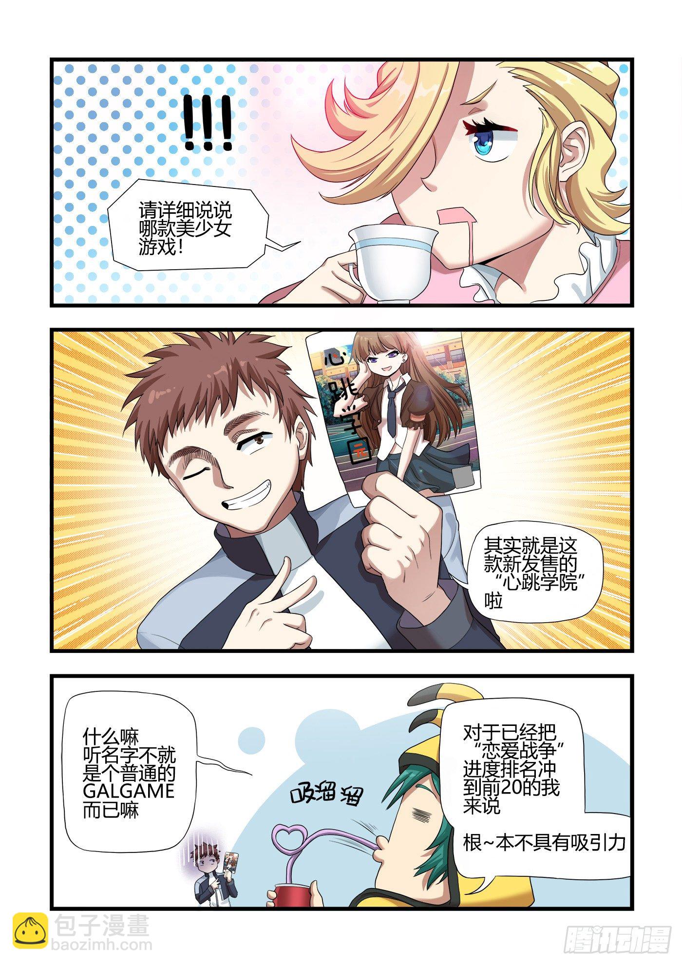 《游戏什么的》男生们的计划(2) 第4页