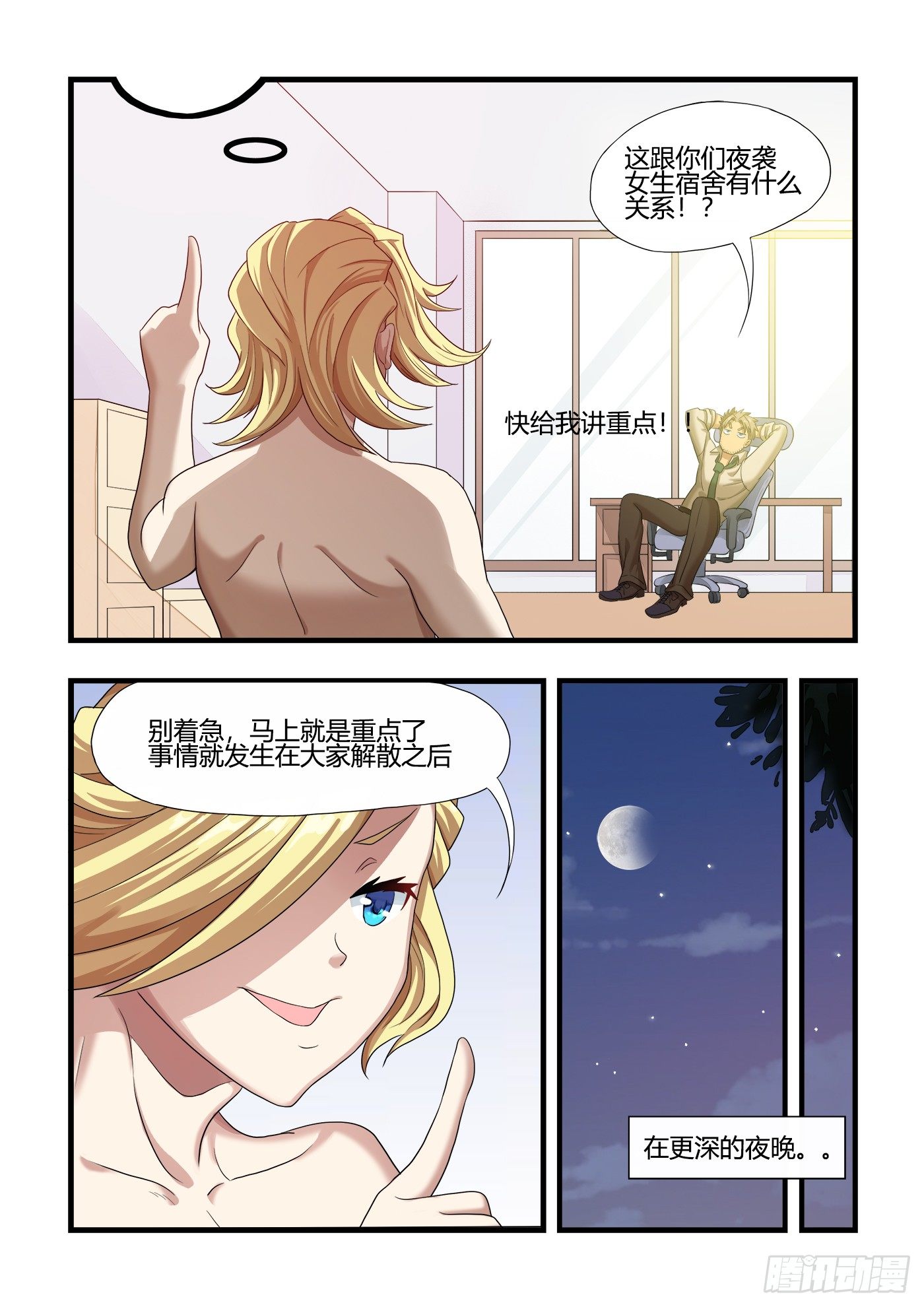 《游戏什么的》男生们的计划(2) 第8页