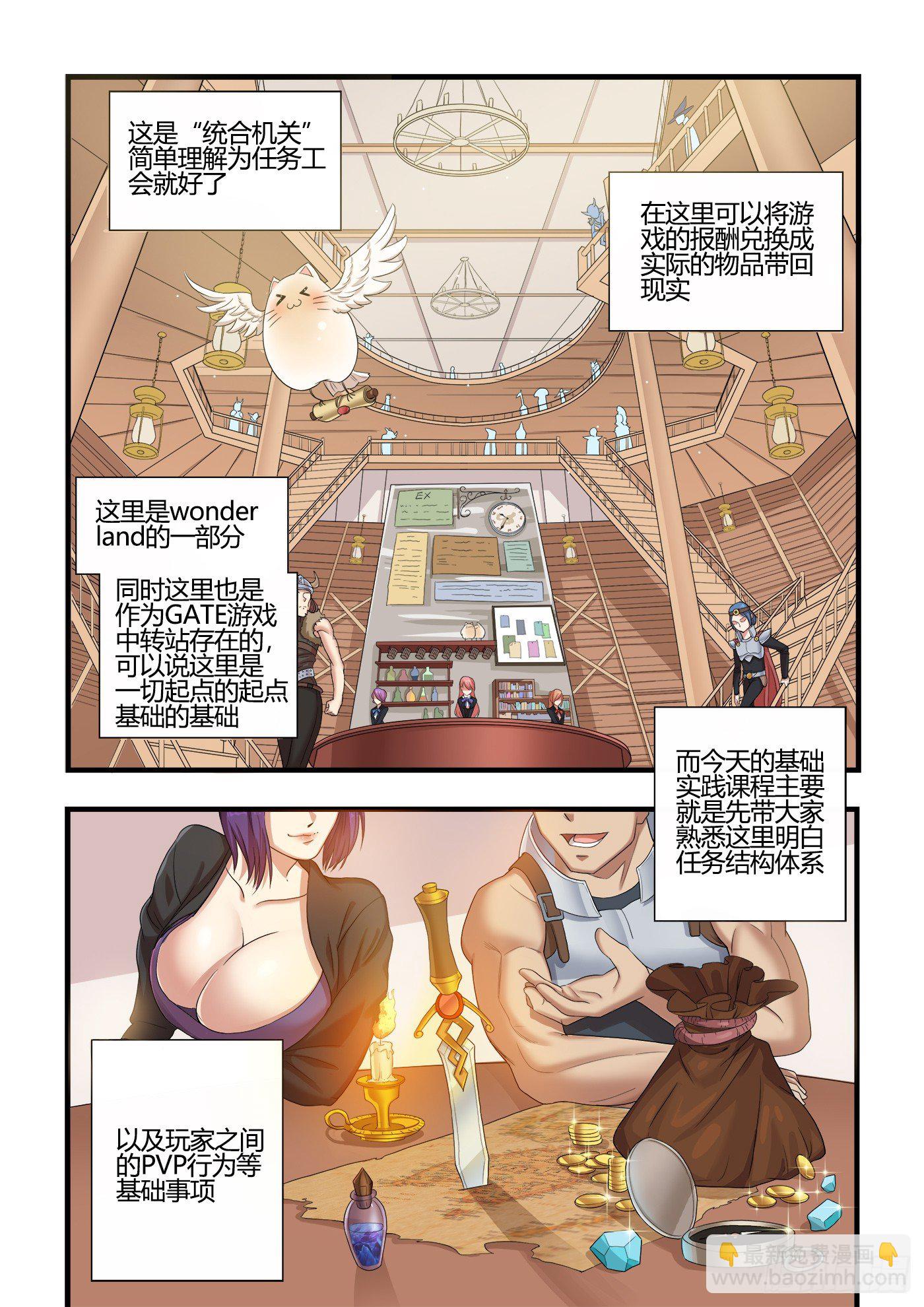 《游戏什么的》统合机关 第5页