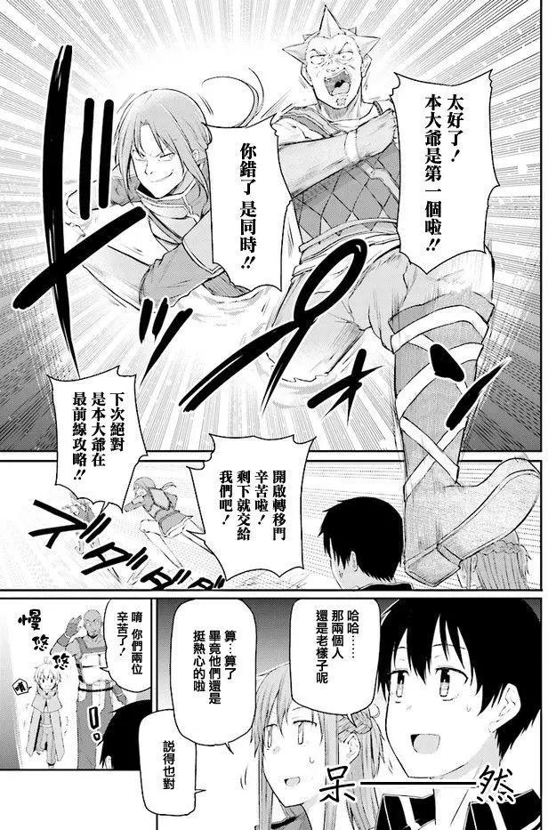 《刀剑神域进击篇-稍纵即逝的泡影船歌》第02回 第11页