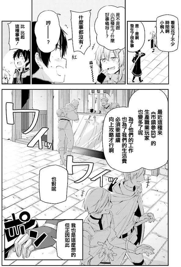 《刀剑神域进击篇-稍纵即逝的泡影船歌》第02回 第12页