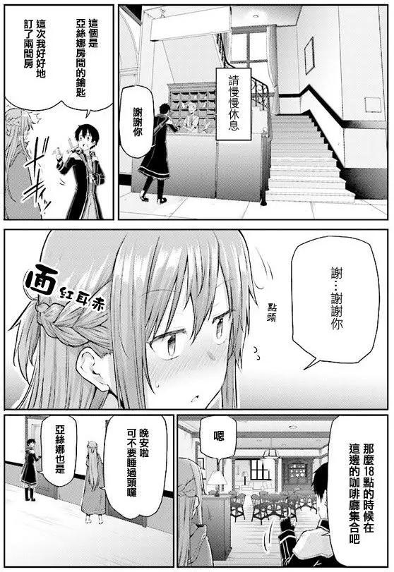 《刀剑神域进击篇-稍纵即逝的泡影船歌》第02回 第14页