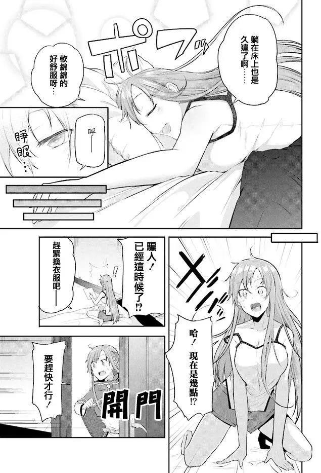 《刀剑神域进击篇-稍纵即逝的泡影船歌》第02回 第17页