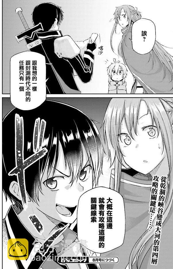 《刀剑神域进击篇-稍纵即逝的泡影船歌》第02回 第24页