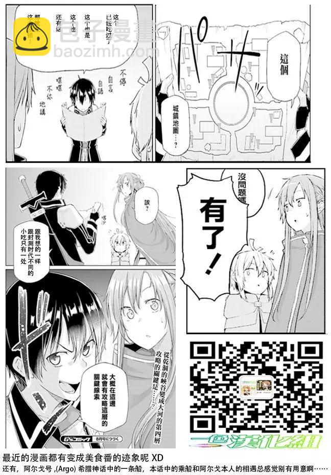 《刀剑神域进击篇-稍纵即逝的泡影船歌》第02回 第25页