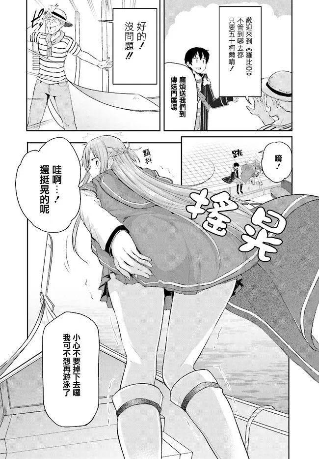 《刀剑神域进击篇-稍纵即逝的泡影船歌》第02回 第5页