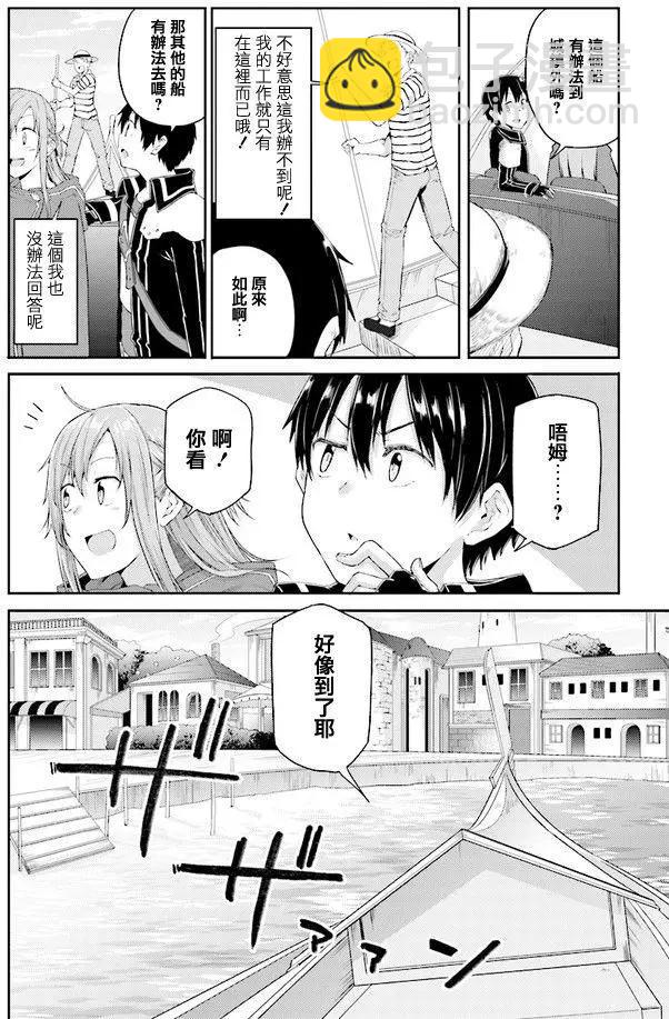 《刀剑神域进击篇-稍纵即逝的泡影船歌》第02回 第8页