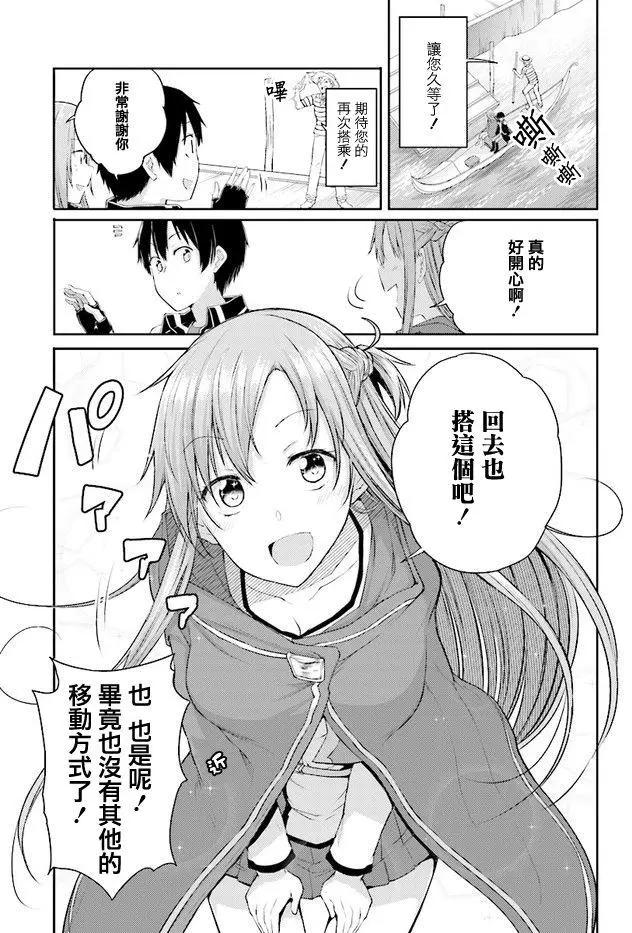 《刀剑神域进击篇-稍纵即逝的泡影船歌》第02回 第9页
