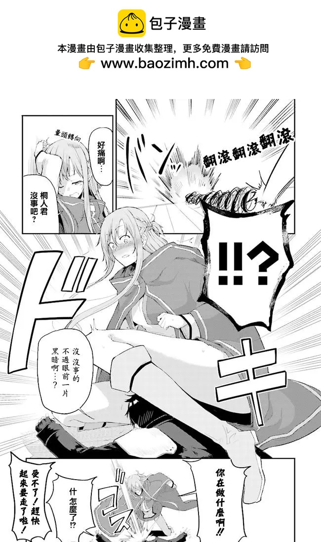 《刀剑神域进击篇-稍纵即逝的泡影船歌》第03话 第12页