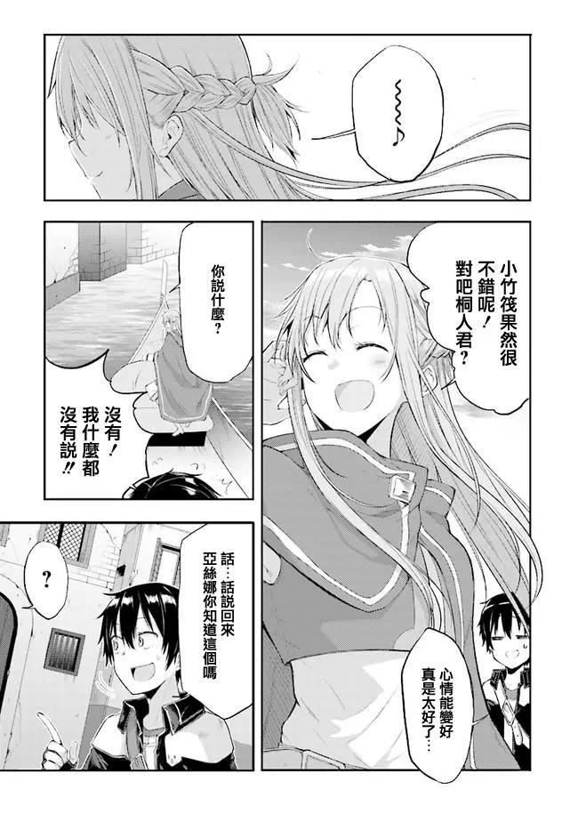 《刀剑神域进击篇-稍纵即逝的泡影船歌》第03话 第14页