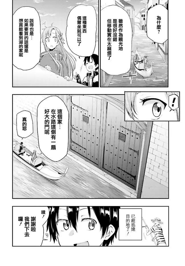 《刀剑神域进击篇-稍纵即逝的泡影船歌》第03话 第17页