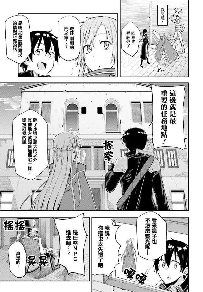 《刀剑神域进击篇-稍纵即逝的泡影船歌》第03话 第18页