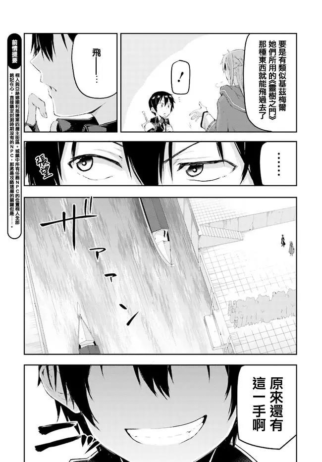 《刀剑神域进击篇-稍纵即逝的泡影船歌》第03话 第3页