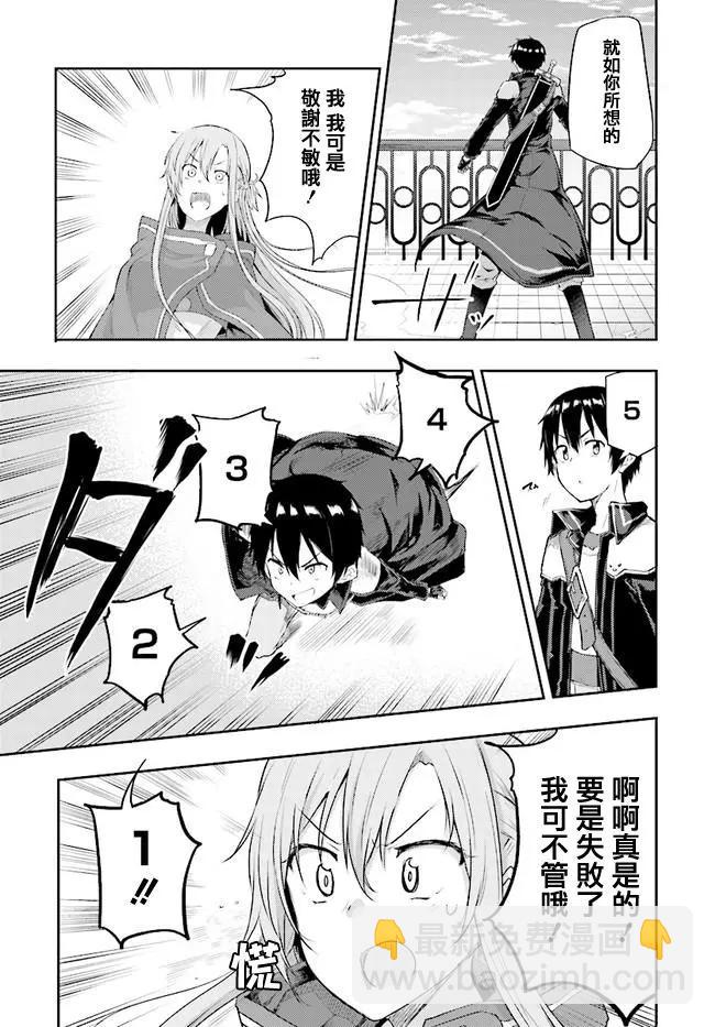 《刀剑神域进击篇-稍纵即逝的泡影船歌》第03话 第5页