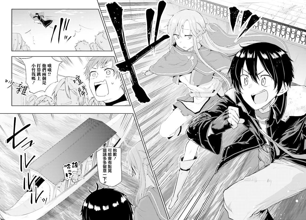 《刀剑神域进击篇-稍纵即逝的泡影船歌》第03话 第6页